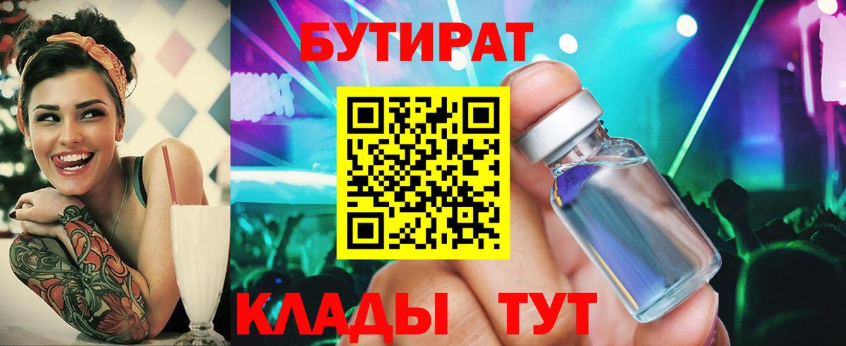 Бутират  Братск  БУТИРАТ жидкий экстази 