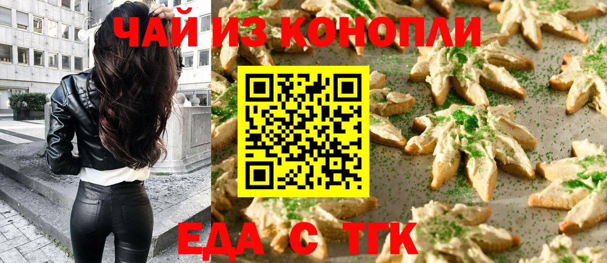Братск  Печенье с ТГК марихуана  Вход с VPN 