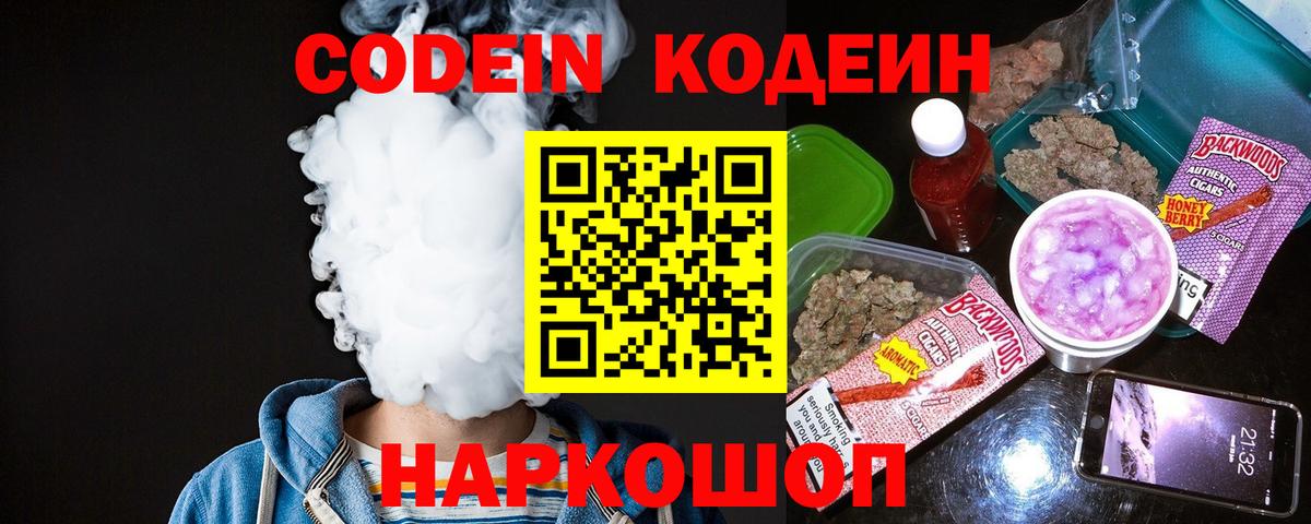 Кодеин Purple Drank  Вход с VPN  Братск  Кодеин напиток Lean (лин) 