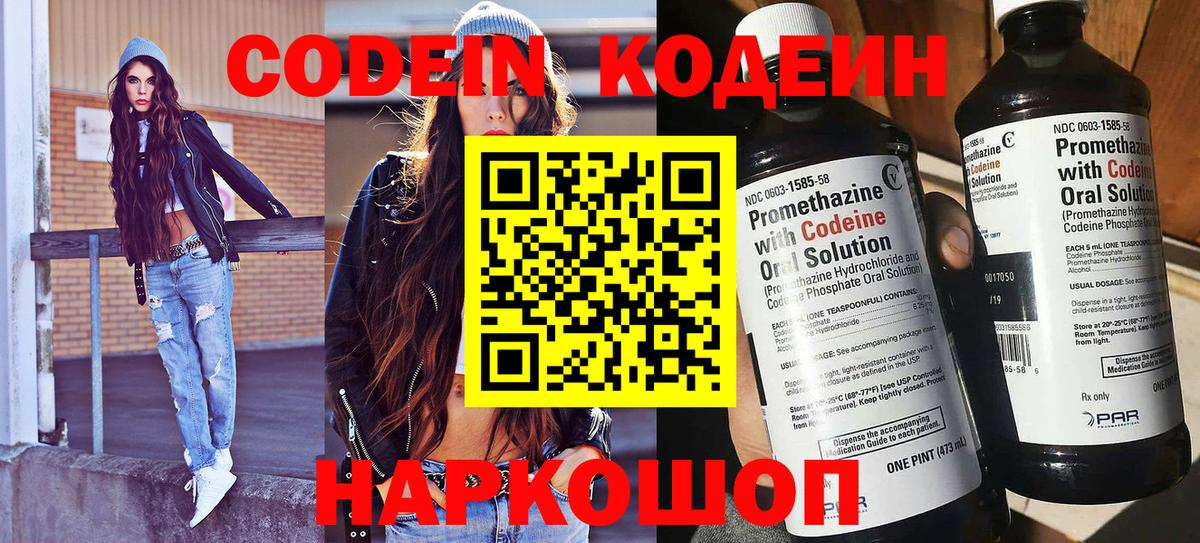 Кодеиновый сироп Lean напиток Lean (лин) Братск
