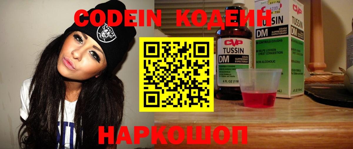 Кодеиновый сироп Lean Purple Drank Братск