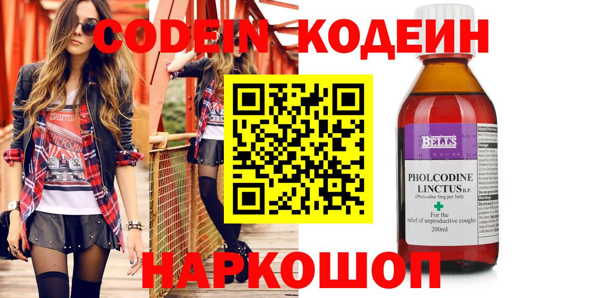 Codein Purple Drank  Кодеин напиток Lean (лин)  Братск 