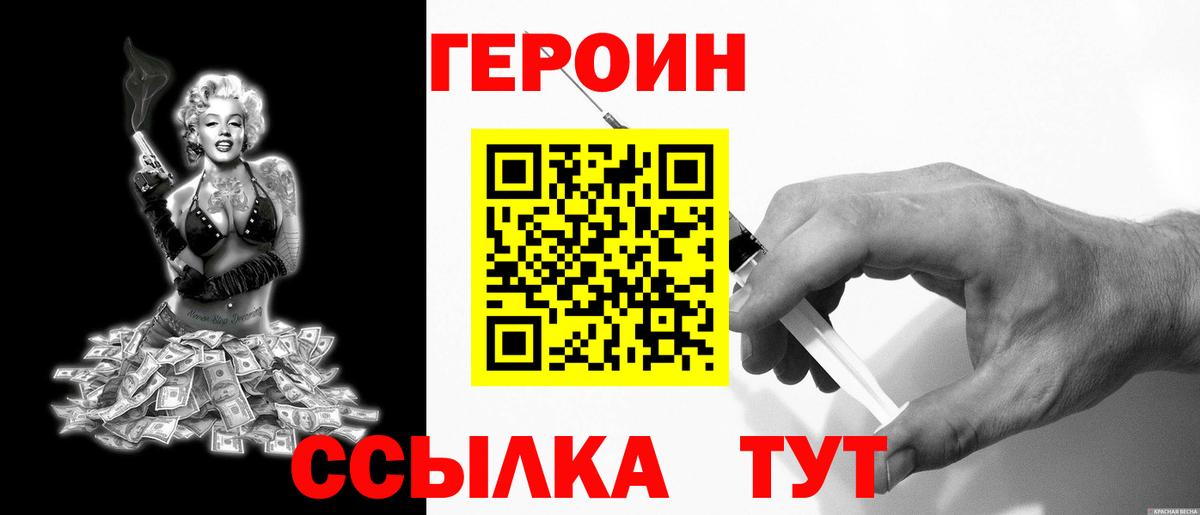 Героин  Братск  Героин VHQ 