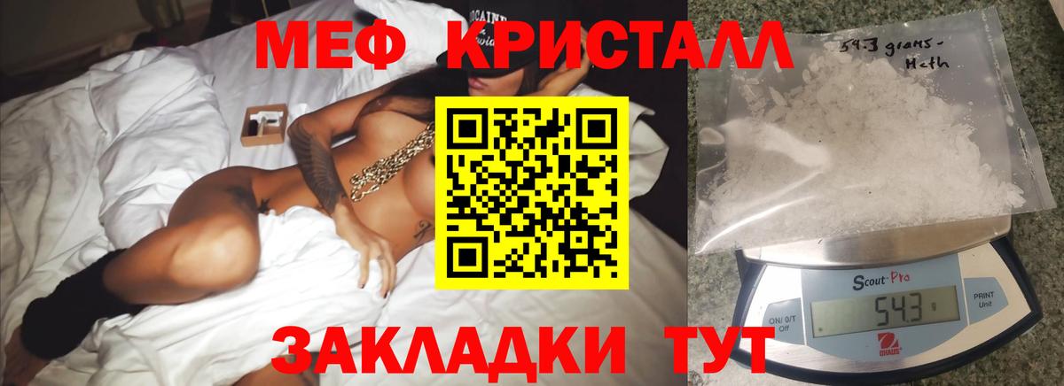 Меф кристаллы Братск