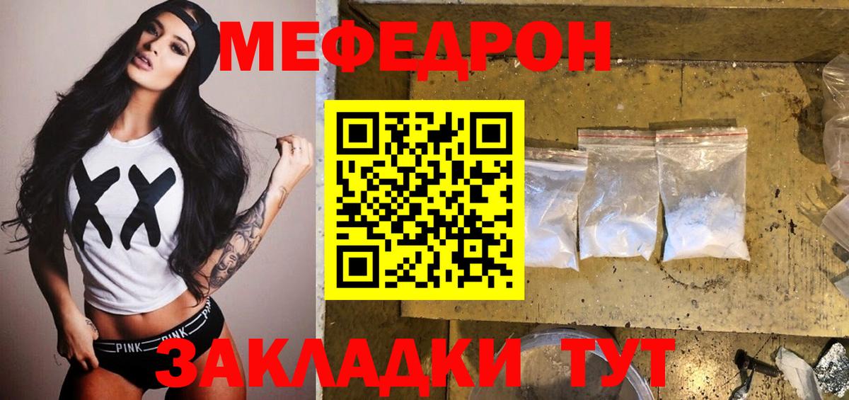МЕФ  Братск  МЯУ-МЯУ 4 MMC  МЯУ-МЯУ mephedrone 