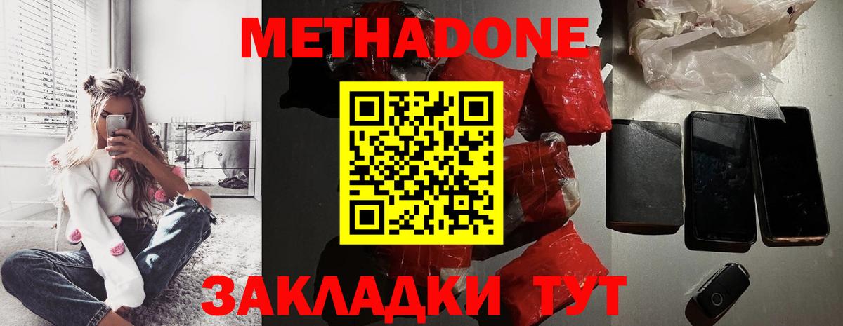 МЕТАДОН methadone  Братск  МЕТАДОН methadone 