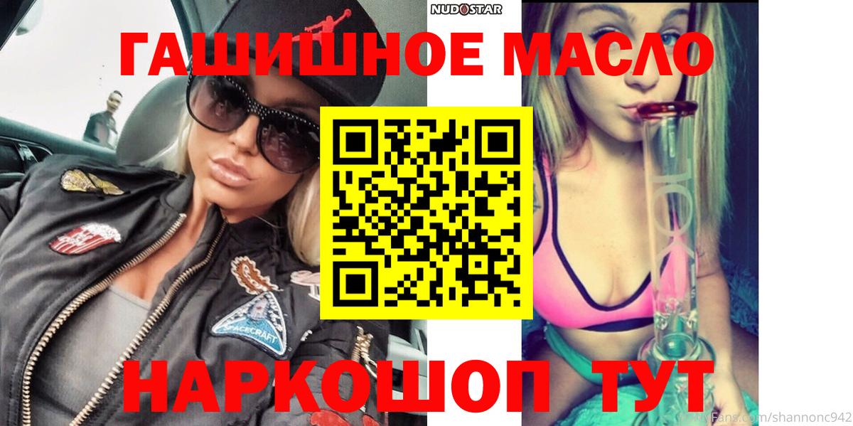 ТГК THC oil Братск